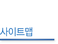 사이트맵